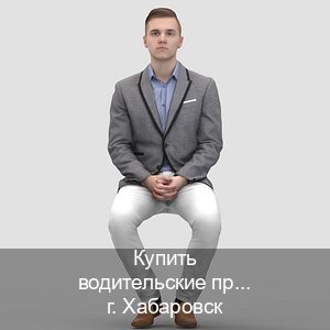 Сделать права в г. Хабаровск (Купить водительские права в Хабаровске) - инструктор Иван 57