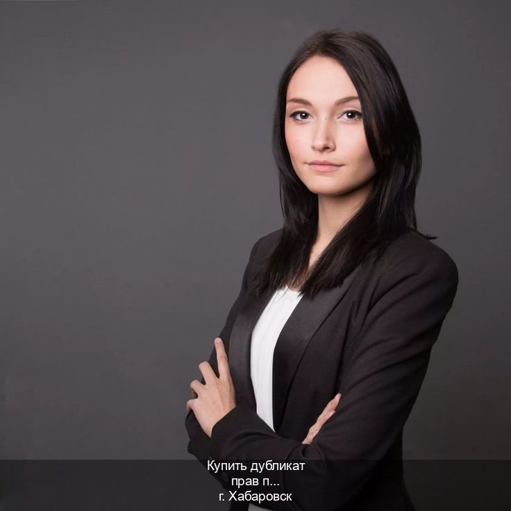 Получить корочки в г. Хабаровск (Купить дубликат прав после лишения в Хабаровске — Зеркала права) - инструктор Дмитрий 79