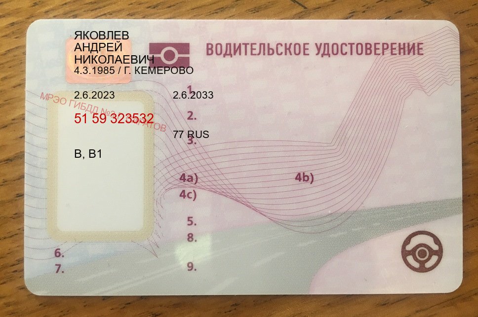 Оформление корочки в г. Хабаровск (Дубликат водительского удостоверения купить в Хабаровске — Официальная справка) - пример бланка 10 Оформление корочки в г. Хабаровск (Дубликат водительского удостоверения купить в Хабаровске — Официальная справка) - пример бланка 10