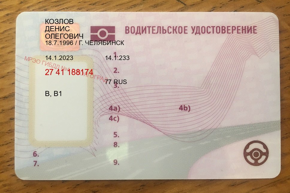 Сделать документы в г. Хабаровск (Купить водительские права категории C в Хабаровске — Полностью официально) - пример бланка 54