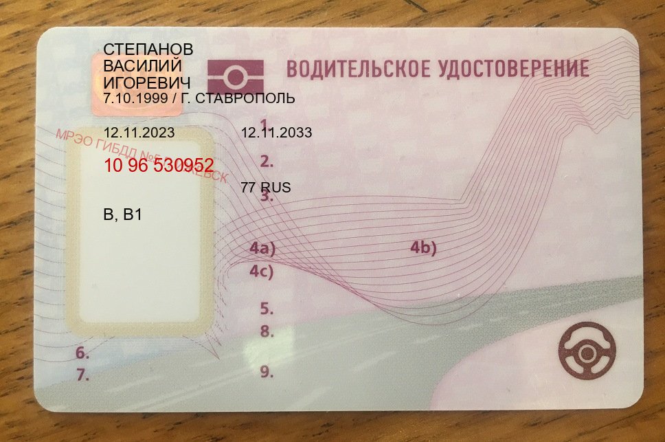 Легальные ВУ в г. Хабаровск (Дубликат прав при лишении купить в Хабаровске — Экспресс получение) - лицевая сторона 9