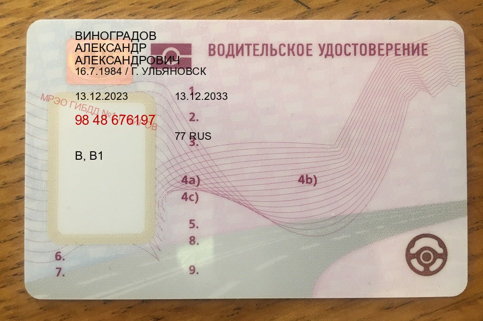 Получить ВУ в г. Хабаровск (Купить водительские права на трактор в Хабаровске — Для граждан РФ и СНГ) - пример бланка 14 Получить ВУ в г. Хабаровск (Купить водительские права на трактор в Хабаровске — Для граждан РФ и СНГ) - пример бланка 14