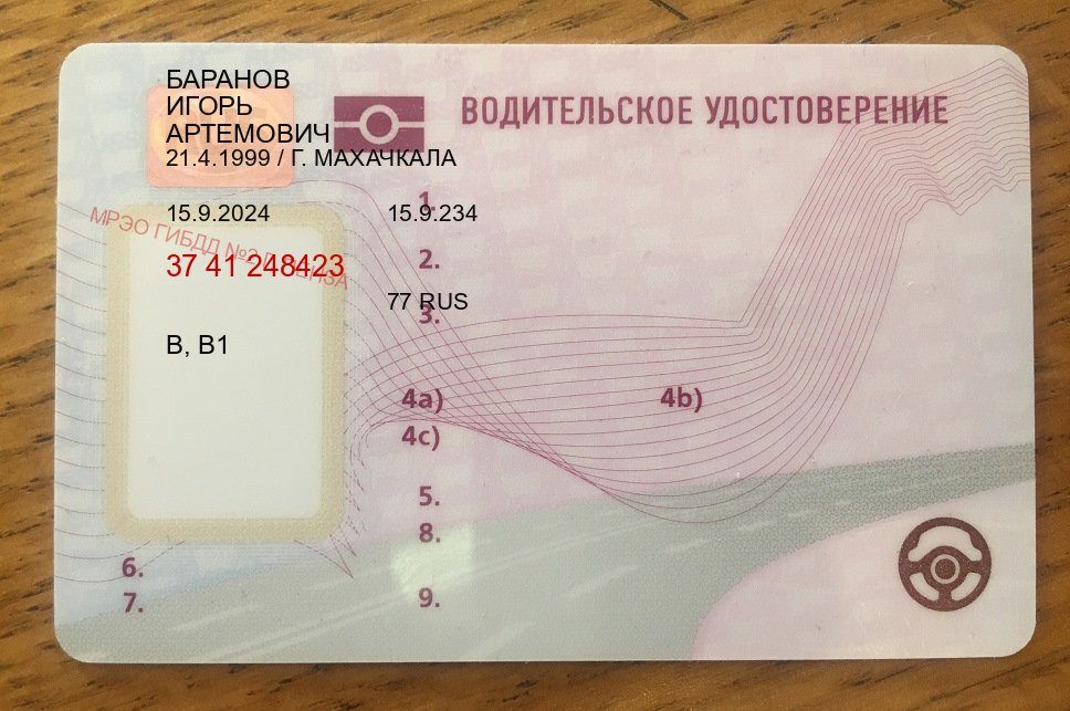 Сделать ВУ в г. Хабаровск (Купить новое водительское удостоверение в Хабаровске — Содействие при лишении) - пример бланка 65
