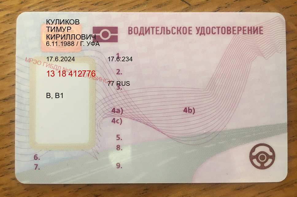 Получить корочки в г. Хабаровск (Водительское удостоверение купить дубликат в Хабаровске — Обеспечение юридической чистоты) - пример бланка 47 Получить корочки в г. Хабаровск (Водительское удостоверение купить дубликат в Хабаровске — Обеспечение юридической чистоты) - пример бланка 47