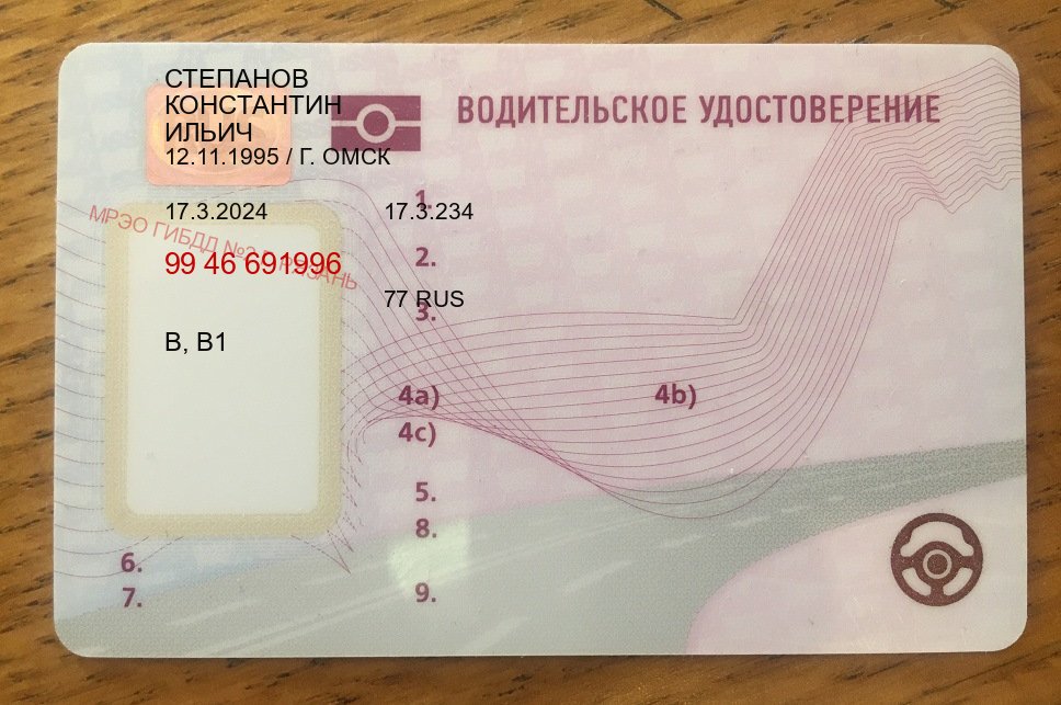 Сделать корочки в г. Хабаровск (Купить водительские права категории C в Хабаровске — Официальная справка) - лицевая сторона 67 Сделать корочки в г. Хабаровск (Купить водительские права категории C в Хабаровске — Официальная справка) - лицевая сторона 67