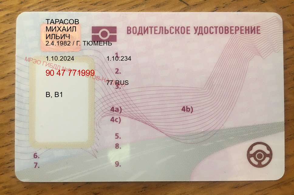 Помощь с ВУ в г. Хабаровск (Купить зеркальные водительские права в Хабаровске) - пример бланка 10