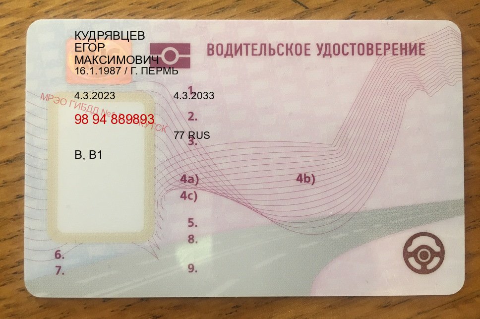 Оформление документы в г. Хабаровск (Купить новое водительское удостоверение в Хабаровске — Содействие при лишении) - пример бланка 71
