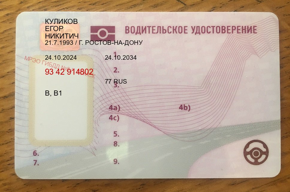 Оформление корочки в г. Хабаровск (Купить новое водительское удостоверение в Хабаровске — Содействие при лишении) - лицевая сторона 66