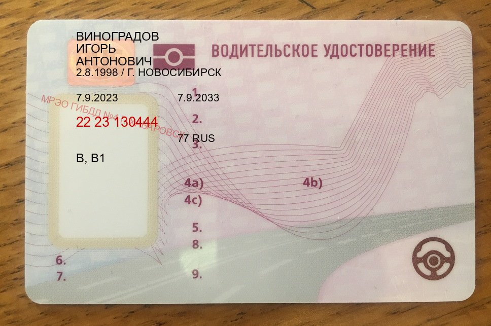 Получить удостоверение в г. Хабаровск (Купить водительские права категории D в Хабаровске — Дубликат ГОЗНАК) - пример бланка 55