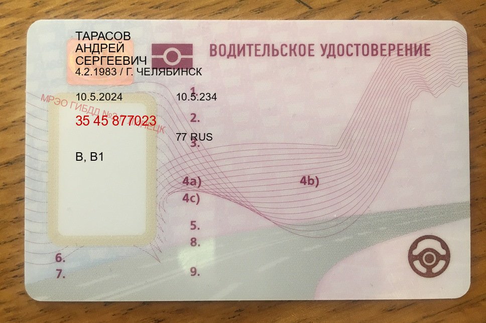 Помощь с корочки в г. Хабаровск (Дубликат прав купить в Хабаровске) - пример бланка 47