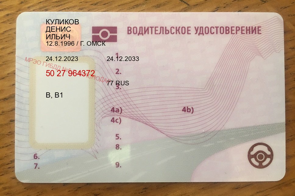 Получить удостоверение в г. Хабаровск (Дубликат прав при лишении купить в Хабаровске — Экспресс получение) - пример бланка 94
