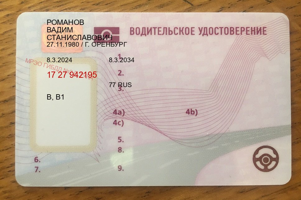 Помощь с ВУ в г. Хабаровск (Купить водительское удостоверение в Хабаровске) - пример бланка 36