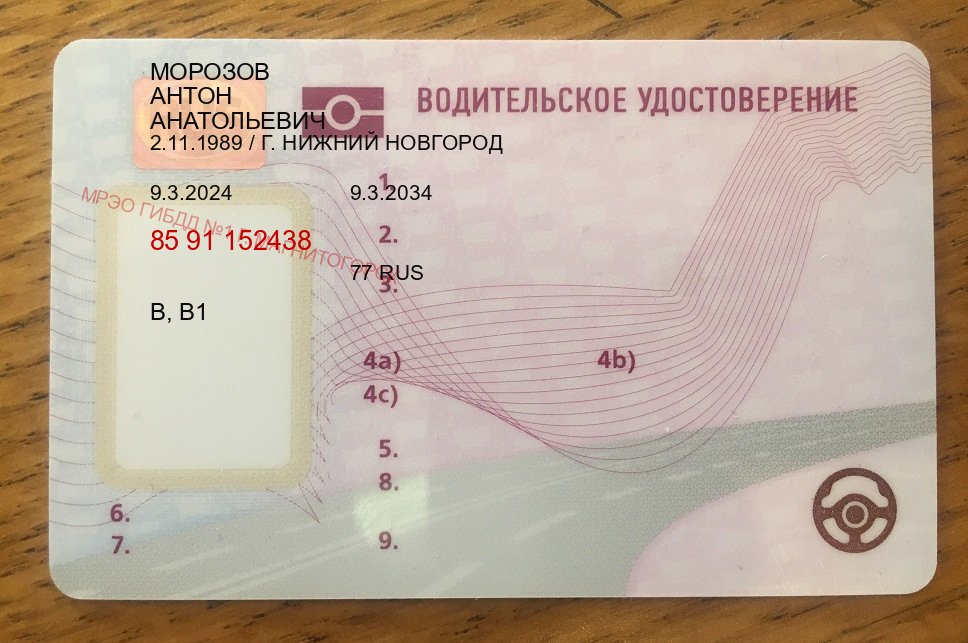 Оформление права в г. Хабаровск (Купить водительские права без автошколы в Хабаровске) - лицевая сторона 95